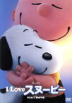 【中古】 I　LOVE　スヌーピー　THE　PEANUTS　MOVIE／チャールズ・M．シュルツ（原作）,ノア・シュナップ（チャーリー・ブラウン）,ビル・メレンデス（スヌーピー）,フランチェスカ・カパルディ（赤毛の女の子）,クリストフ・ベック