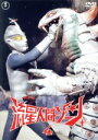 【中古】 流星人間ゾーン vol.4 <東宝DVD名作セレクション>/青山一也,北原和美,佐藤賢司,三沢郷(音楽)