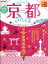 【中古】 地図で歩く　はんなり京都さんぽ　ちいサイズ(2017) JTBのMOOK／JTBパブリッシング