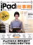 【中古】 iPad仕事術！(2016－2017)／スタンダーズ
