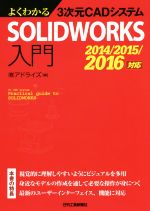 yÁz 悭킩3CADVXeSOLIDWORKS@2014^2015^2016Ή^ЃAhCY(Ҏ)