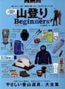 【中古】 山登り for Beginners やさしい登山道...