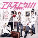【中古】 アルス上々↑↑↑(初回限定盤A)(DVD付)/アルスマグナ