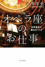 三澤洋史(著者)販売会社/発売会社：早川書房発売年月日：2016/09/23JAN：9784150504779