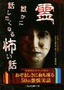 ナムコ・ナンジャタウン「あなたの隣の怖い話」コンテスト事務局(編者)販売会社/発売会社：二見書房発売年月日：2016/09/01JAN：9784576161365