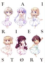 【中古】 NEW　GAME！画集　FAIRIES　STORY まんがタイムきららC／得能正太郎(著者)