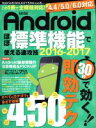 yÁz AndroidقڕW@\Ŏg鑬UZ@Android@OS@4D4^5D0^6D0Ή(2016|2017) EIWA@MOOK@炭炭u^paoŎ