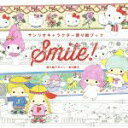 【中古】 Smile！ サンリオキャラクター塗り絵ブック／布川愛子