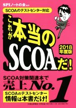 SPIノートの会販売会社/発売会社：洋泉社発売年月日：2016/09/16JAN：9784800310101