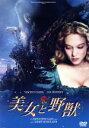 【中古】 美女と野獣 スペシャルプライス/ヴァンサン・カッセル,レア・セイドゥ,イヴォンヌ・カッターフェルド,クリストフ・ガンズ(監督、脚本),ピエール・アデノ...