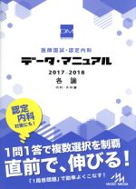 国試対策問題編集委員会(編者)販売会社/発売会社：メディックメディア発売年月日：2016/08/01JAN：9784896326260