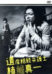 【中古】 遺産相続弁護士　柿崎真一　DVD－BOX／三上博史,森川葵,酒井若菜,井筒昭雄（音楽）