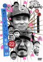 【中古】 ダウンタウンのガキの使いやあらへんで!!(祝)大晦日放送10回記念DVD永久保存版(22)(罰)絶対に笑ってはいけない名探偵24時 エピソード3 午後...