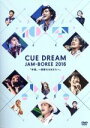 【中古】 CUE DREAM JAM－BOREE 2016／OFFICE CUE,（V．A．）