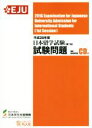 【中古】 日本留学試験（第1回）試験問題(平成28年度) 聴解 聴読解問題CD付／日本学生支援機構(著者)