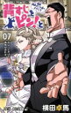 【中古】 背すじをピン!と~鹿高競技ダンス部へようこそ~(07) ジャンプC/横田卓馬(著者)