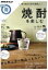【中古】 まる得マガジン 焼酎を楽しむ 味も香りも百花繚乱!(2016年9月‐10月) プロが教える粋な飲み方+絶品つまみレシピ NHKテキスト/高橋研,小林昭夫 330円