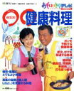 【中古】 病気別○○健康料理 おもいッきりテレビ特別編集号 日テレムック/木下勤