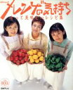 【中古】 メレンゲの気持ち もっと美味しいレシピ集 日テレムック/日本テレビ放送網