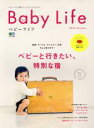 【中古】 Baby Life(2016Autumn) ベビーと行きたい、特別な宿 エイムック3468/エイ出版社(3)