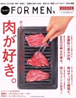 【中古】 肉が好き。　Hanako　FOR　MEN　特別保存版 ホントのホントに“旨い肉”、発見！ MAGAZINE　HOUSE　MOOK／マガジンハウス