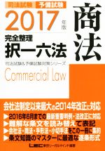 LEC東京リーガルマインド販売会社/発売会社：東京リーガルマインド発売年月日：2016/09/01JAN：9784844944690