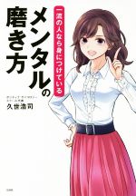 久世浩司(著者)販売会社/発売会社：宝島社発売年月日：2016/09/01JAN：9784800257086