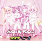 【中古】 TVアニメ「SHOW　BY　ROCK！！」OST　Plus　2／高梨康治　Funta7　RegaSound（音楽）,プラズマジカ,BUD　VIRGIN　LOGIC,クリティクリスタ,トライクロニカ,徒然なる操り霧幻庵,Shinganc