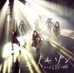 【中古】 二人セゾン（通常盤）／欅坂46（櫻坂46）