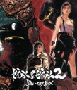 【中古】 ゼイラム&ゼイラム2 Blu−ray BOX(Blu−ray Disc)/森山祐子,螢雪次朗,井田州彦,雨宮慶太(監督、脚本)...