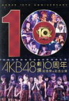 【中古】 AKB48劇場10周年　記念祭＆記念公演（Blu－ray　Disc）／AKB48