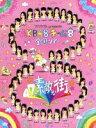 【中古】 TOYOTA　presents　AKB48チーム8　全国ツアー　〜47の素敵な街へ〜　DVD　SPBOX（AKB48オフィシャルショップ限定商品）／AKB48,島崎遥香,宮脇咲良,横山由依,秋元康（企画、原作）,牧戸太郎（ 【中古】afb