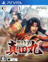 【中古】 戦国無双　～真田丸～／PSVITA