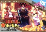 【中古】 お気の毒ですが、冒険の書は魔王のモノになりました。(05) ニチブンC/サイトウミチ(著者),KAKERU