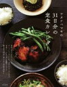 【中古】 ワタナベマキの31日分の定食カレンダー／ワタナベマキ(著者)