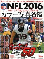 【中古】 NFL　カラー写真名鑑(2016) B．B．MOOK1331／American　Football　Magazine(編者)