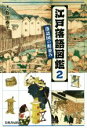 飯田泰子(著者)販売会社/発売会社：芙蓉書房出版発売年月日：2016/09/01JAN：9784829506875