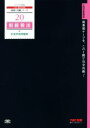【中古】 相続税法 財産評価問題集(2017年度版) 税理士受験シリーズ20/TAC税理士講座
