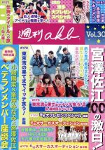 AKB48販売会社/発売会社：週刊AKB製作委員会発売年月日：2015/01/10JAN：／／付属品〜生写真5枚付