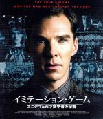 【中古】 イミテーション・ゲーム／エニグマと天才数学者の秘密 Blu－ray Disc ／ベネディクト・カンバーバッチ キーラ・ナイトレイ マシュー・グード モルテン・ティルドゥム 監督 グレアム・…