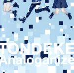 【中古】 TONDEKE／Analoganize／ONEPIXCEL