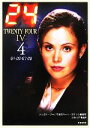 【中古】 24 TWENTY FOUR 4(4) 01:00‐07:00 竹書房文庫/ジョエルサーナウ,ロバートコクラン【原案】,小島由記子【編訳】