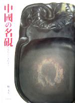 楠文夫(著者)販売会社/発売会社：美術出版社発売年月日：2005/03/30JAN：9784568140934