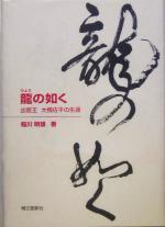 稲川明雄(著者)販売会社/発売会社：博文館新社発売年月日：2005/03/03JAN：9784861151538
