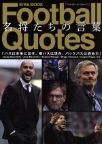 【中古】 Football　Quotes　名将たちの言葉 EIWA　MOOK／英和出版社