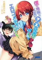 赤月カケヤ(著者),成沢空販売会社/発売会社：小学館発売年月日：2016/10/18JAN：9784094516395