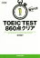 š 1ʬTOEICTEST860ꥢǡ()