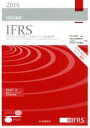 【中古】 IFRS基準 PART A・B 2巻セット(2016)/IFRS財団(編者),企業会計基準委員会,財務会計基準機構