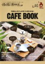 【中古】 ぐるぐるマップEast 静岡東部版(vol.37) 行きたいのはどんなカフェ?/静岡新聞社