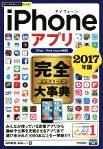 【中古】 iPhoneアプリ完全大事典　iP